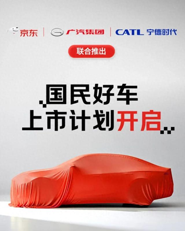 刘强东放大招！京东携广汽宁德时代造 10 万级换电车，双十一就亮相