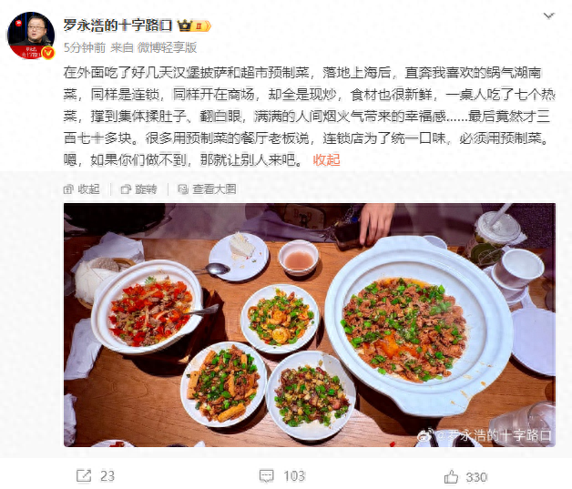 罗永浩IP变化“跑路”了？本人称是正常出差，落地上海直奔湖南菜