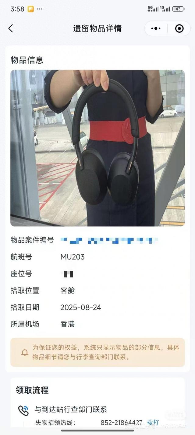 旅客“失而复得”的耳机又被东方航空给弄丢了