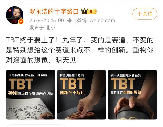 罗永浩官宣明日将公布TBT项目：九年了终于要上了
