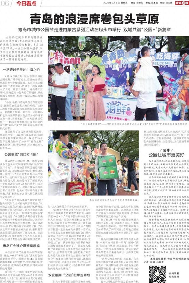 青岛市城市公园节走进内蒙古系列活动在包头市举行 双城共谱“公园+”新篇章