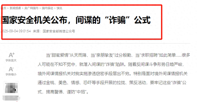 九三阅兵之际，6名间谍落网！带1448份机密出逃，泄露尖端武器