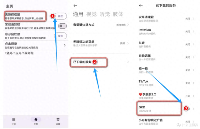安卓应用开屏广告跳过软件 | GKD+李跳跳