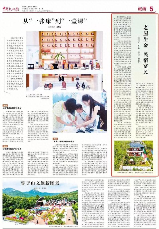 中国文化报丨老屋生金 民宿富民