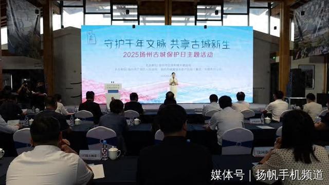 守护千年文脉 共享古城新生 扬州古城迎来第九个“古城保护日”