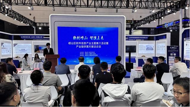 “软创崂山 智演未来”崂山区软件信息产业主题推介活动暨产业链供需对接洽谈会：链动供需生态，打造产业高地