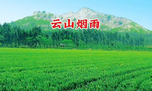山东宁阳云山：那些我们可能不知道的故事，历史文献告诉给我们