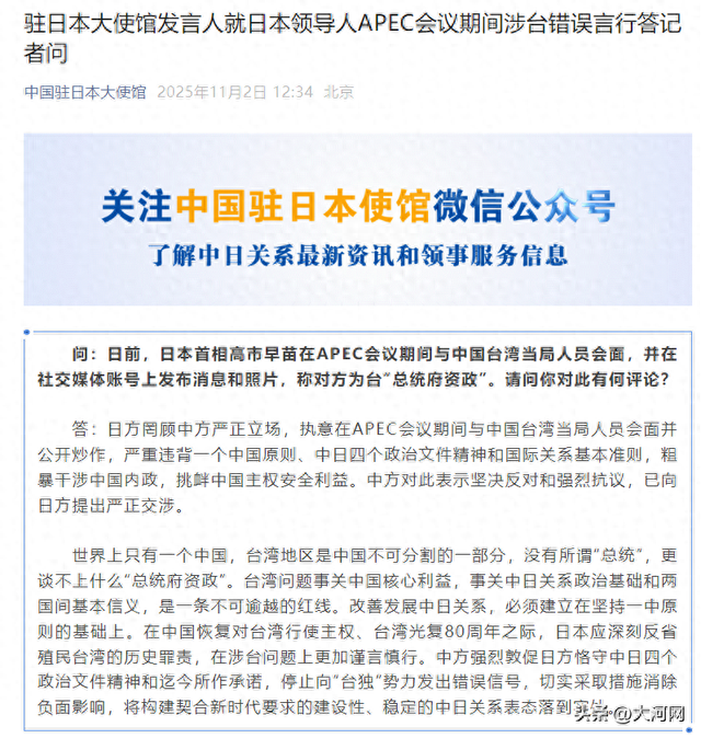 高市早苗执意在APEC会议期间与中国台湾当局人员会面并公开炒作	，我驻日使馆回应