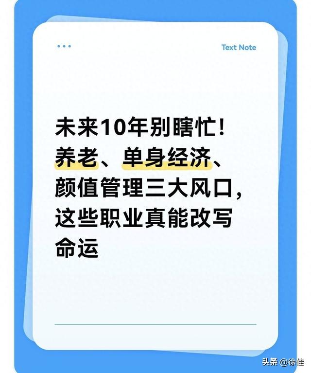 桌面优化助手（未来10年别瞎忙养老单身经济 颜值管理三大风口 职业改写命运）
