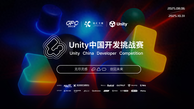 “第三空间”的下一代想象，Unity邀你定义未来座舱