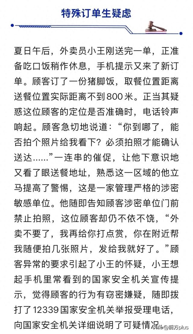 一份“神秘”猪脚饭订单引警觉 外卖小哥果断选择举报