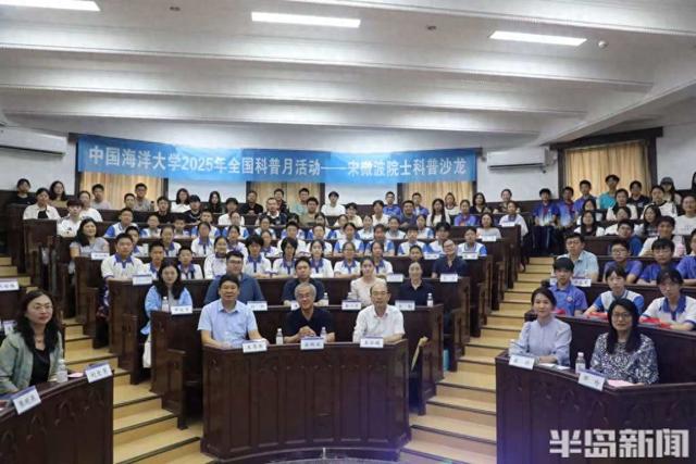 与学生面对面！中国科学院院士宋微波开展科普沙龙