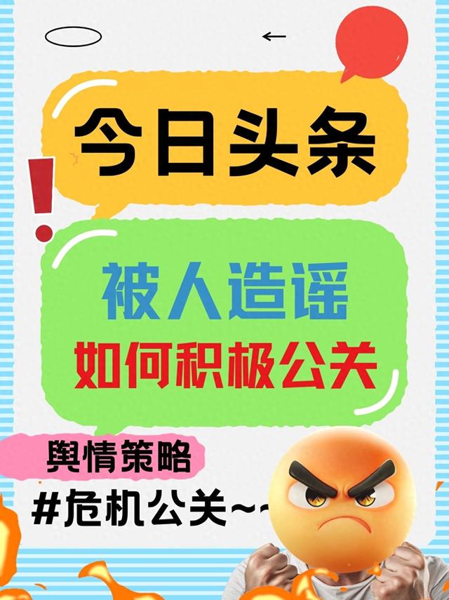 今日头条seo（公关智慧破局今日头条虚假信息的理性应对之道）