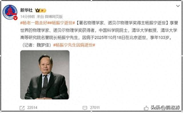 杨振宁因病逝世！刚过完103岁生日，最后一次亮相是为妻子庆生