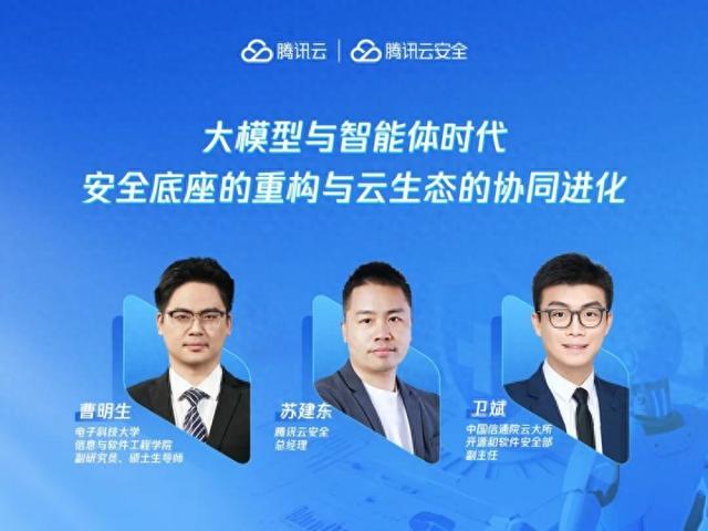AI防护，与时俱进：信通院X电子科大X腾讯云共话大模型安全