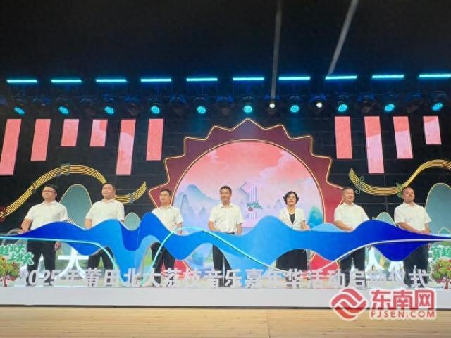 持续至27日 莆田北大荔枝音乐嘉年华启幕