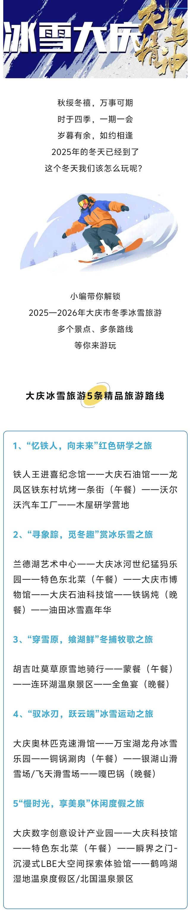 冰雪大庆 龙马精神丨叮咚！您有一个“冰雪”嗨约，请查收！
