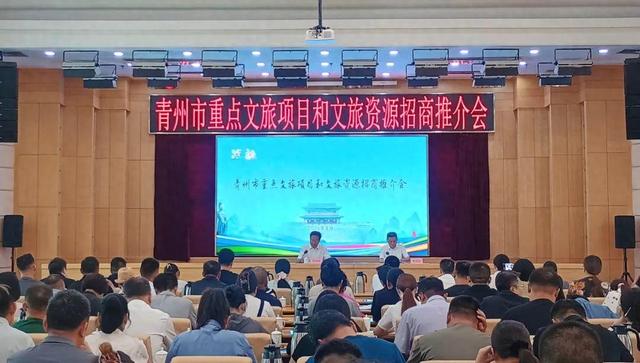 潍坊青州市召开重点文旅项目和文旅资源招商推介会 共绘文旅融合发展新蓝图