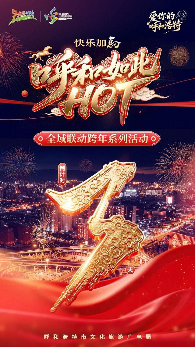 这个跨年点位科技感十足！2025最后一晚，来这里当主角