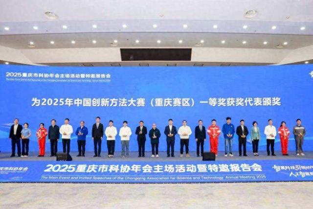 创新活力拉满！15个项目荣获中国创新方法大赛（重庆赛区）一等奖