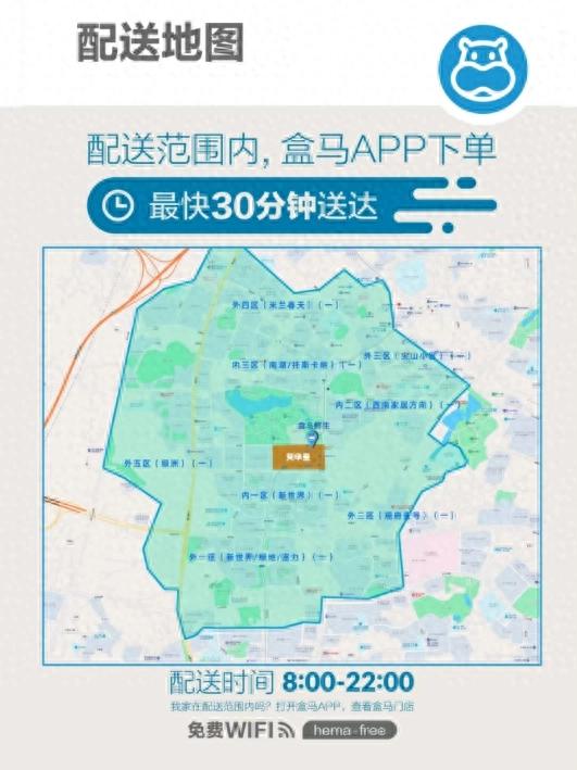 盒马贵阳配送范围再扩大！白云区用户可以线上下单