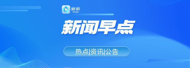 新闻早点8月24日 | 潍宿高铁至青岛连接线实现全线架梁