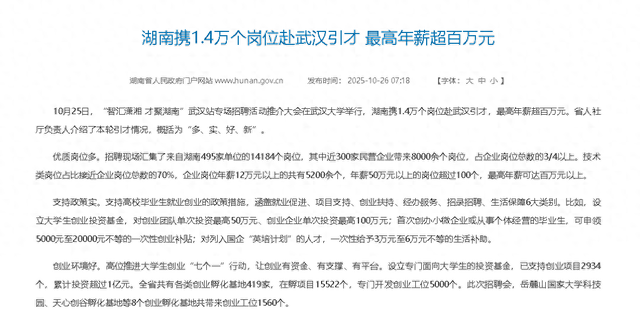 湖南人为什么特别招人恨（为什么湖南偏去武汉抢人14 万岗百万薪）