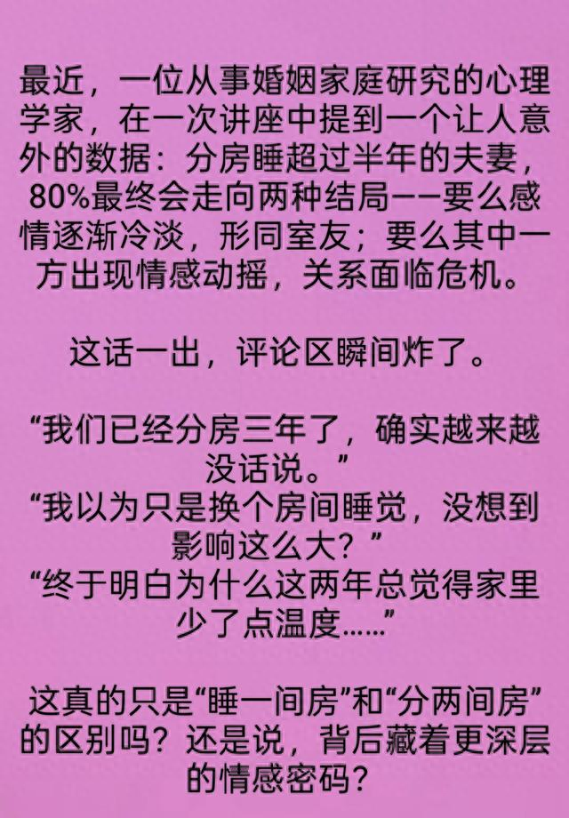 心理学家揭露：分房睡半年以上	，80%的夫妻逃不过这两种结局