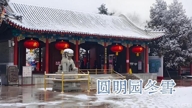 北京：圆明园冬雪（1）雪覆残垣断壁，古韵新章