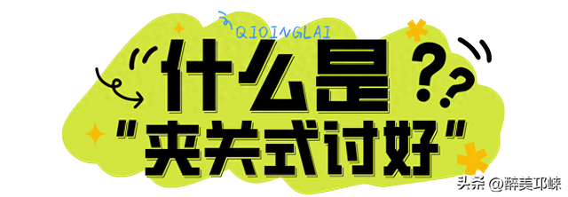 夹关镇：川西“讨好型镇格”申请出战！