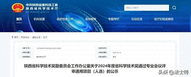 法士特荣获陕西省科学技术进步奖