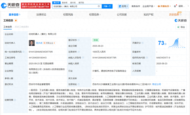 优地机器人在肇庆成立新公司