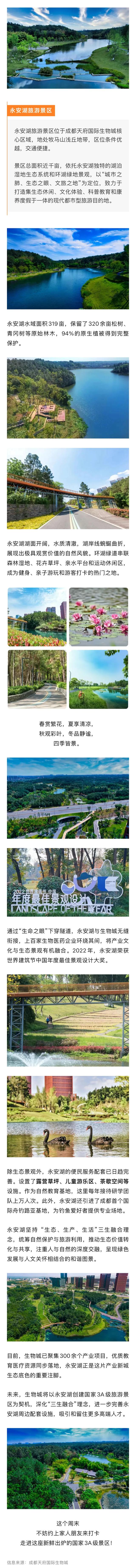 3A景区+1！永安湖等你来