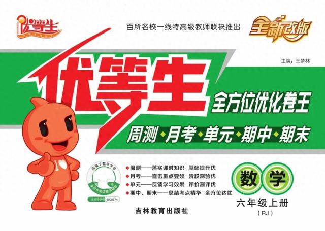 六年级英语优化（优等生·全方位优化卷王小学各年级上册）