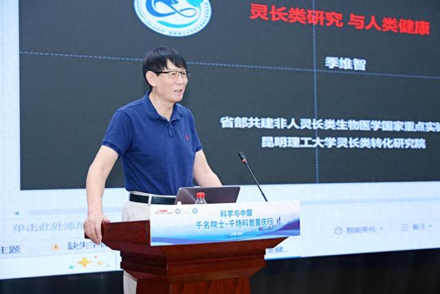 “千名院士·千场科普”重庆行启动 季维智院士寄语学子坚持科学探索