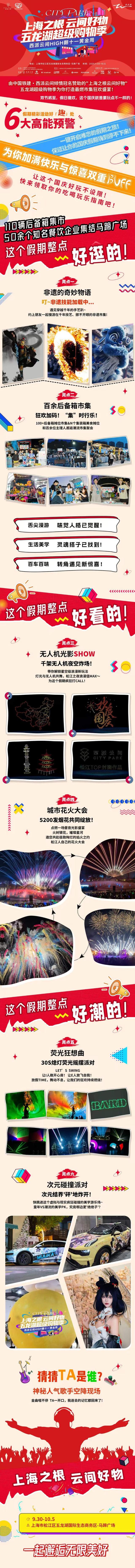 6大精彩活动高能“预警”！来松江中山，一起嗨玩黄金周