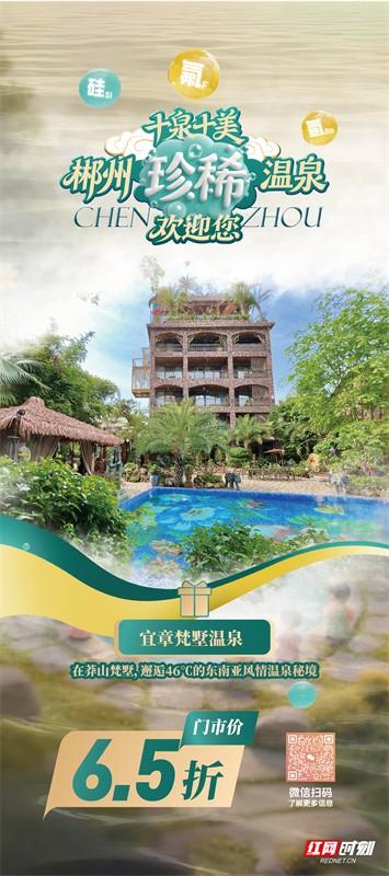 海报·十泉十美  |  郴州珍稀温泉欢迎您