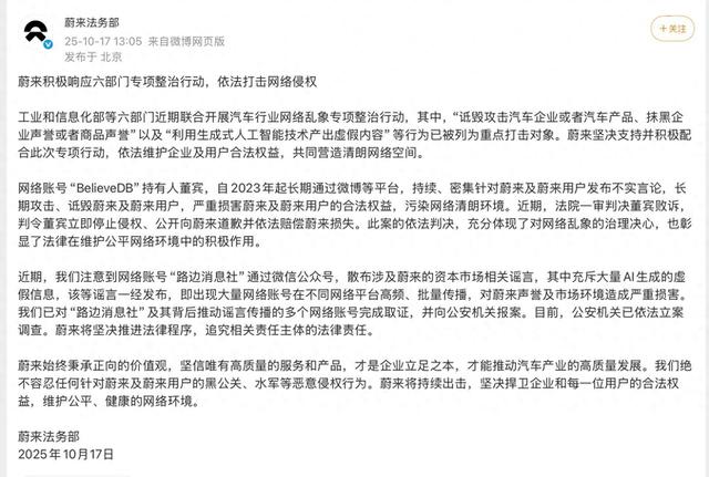 蔚来发文打击网络侵权，“诋毁攻击汽车企业”等列为重点打击对象