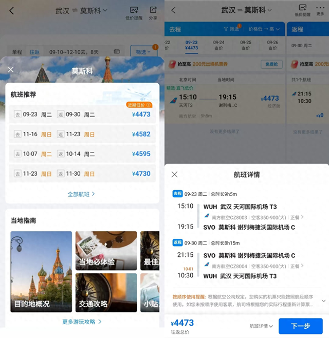国庆长线游俄罗斯热度飙升，极光主题游预订火爆