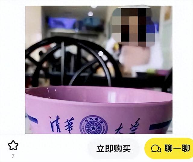 二手平台"清华碗.北大湖水"热卖：学历符号商业化引争议，谁在消费"名校光环"？