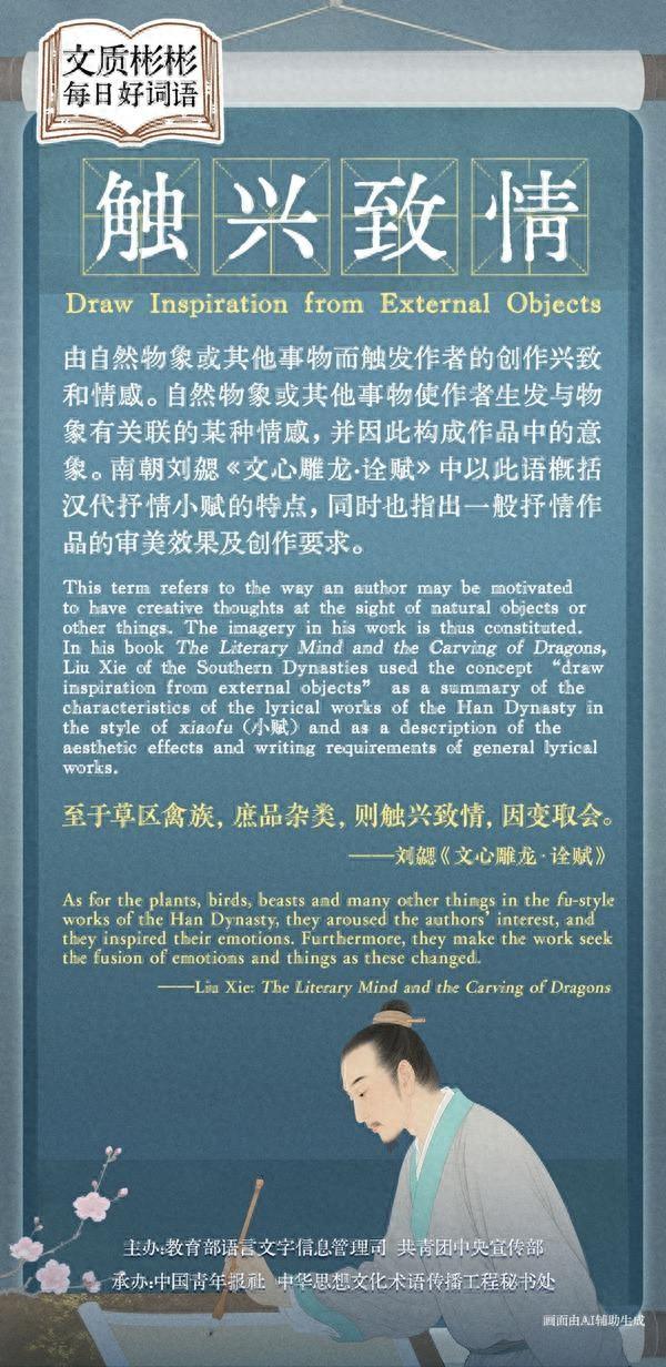 随的词语随的词语有哪些（文质彬彬·每日好词语｜触兴致情）
