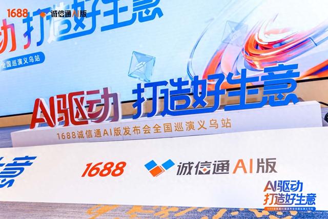 “厂二代”涌入1688，AI成接班“搭子”