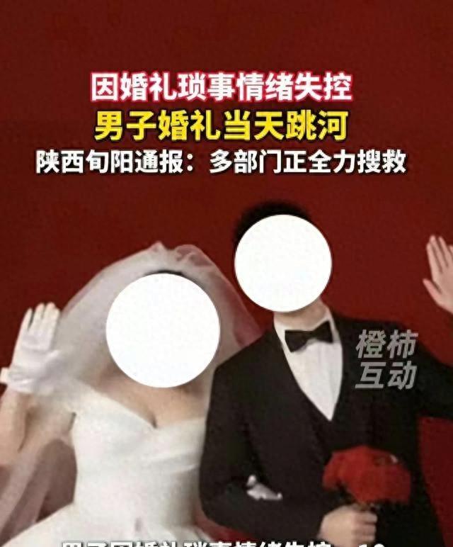 新郎跳河后续。2年前已订婚、彩礼含六金，丈母娘在当地颇有名气