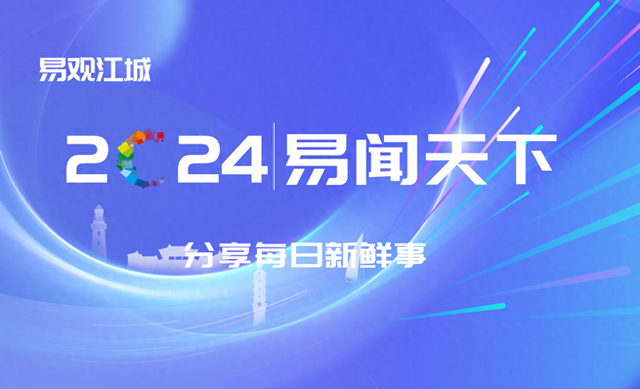 易闻天下丨光谷发布“楼市十二条”，一楼盘推出先住后买