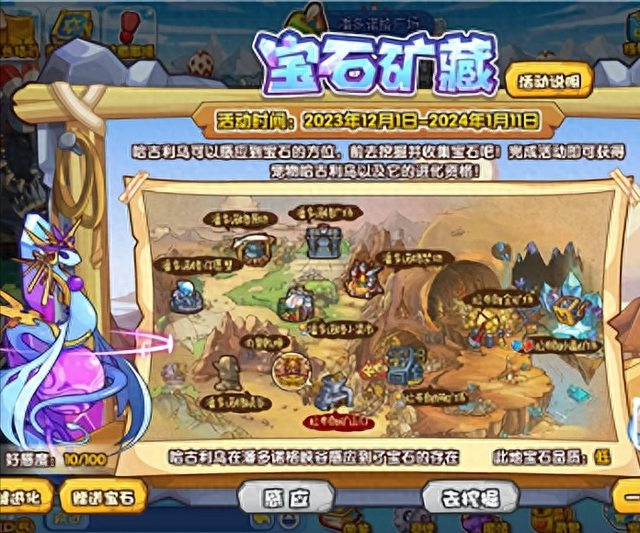 洛克王国迷你利乌在哪（洛克王国宝石矿藏活动攻略）