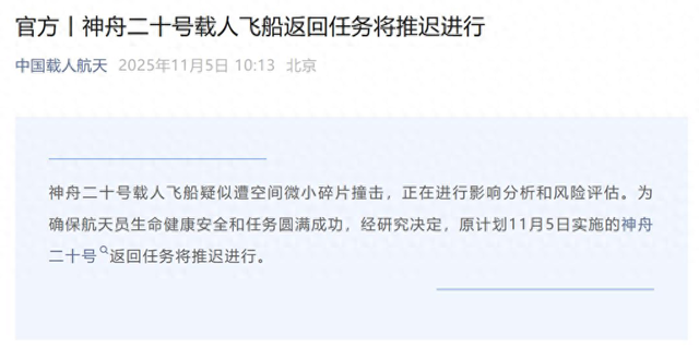 神舟二十飞船遭撞击，太空碎片威胁升级，航天员如何平安回地球？