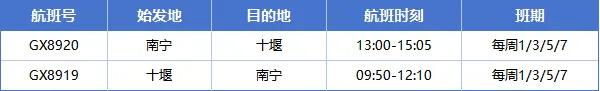 十堰直飞，武当山机场周末特价机票来啦！