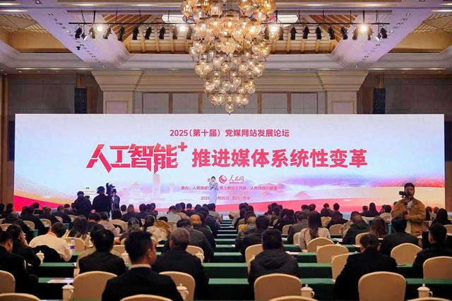 巴中网站建设（2025第十届党媒网站发展论坛在巴中举行）