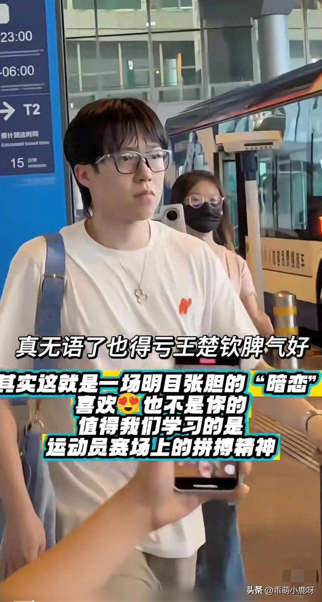 王楚钦机场被围堵一脸无奈：离我远点行吗！