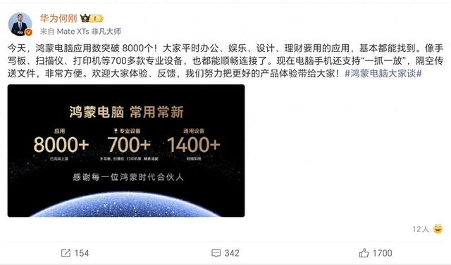 鸿蒙电脑应用突破8000大关，迈入生态建设快车道